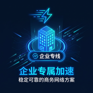 加速器免费永久版